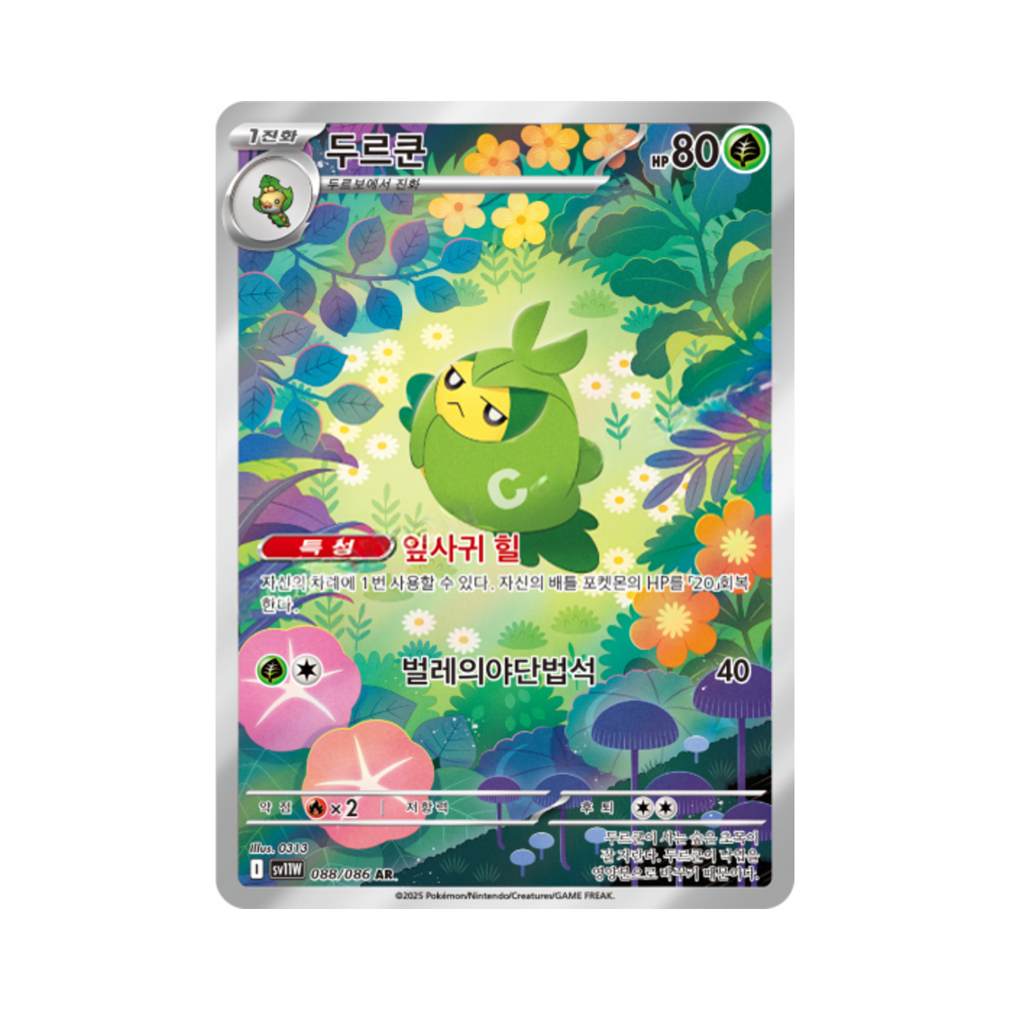 포켓몬 TCG 두르쿤 AR 화이트플레어 (한글판)(Pokemon TCG Swadloon AR White Flare (Korean Ver.)) - 1