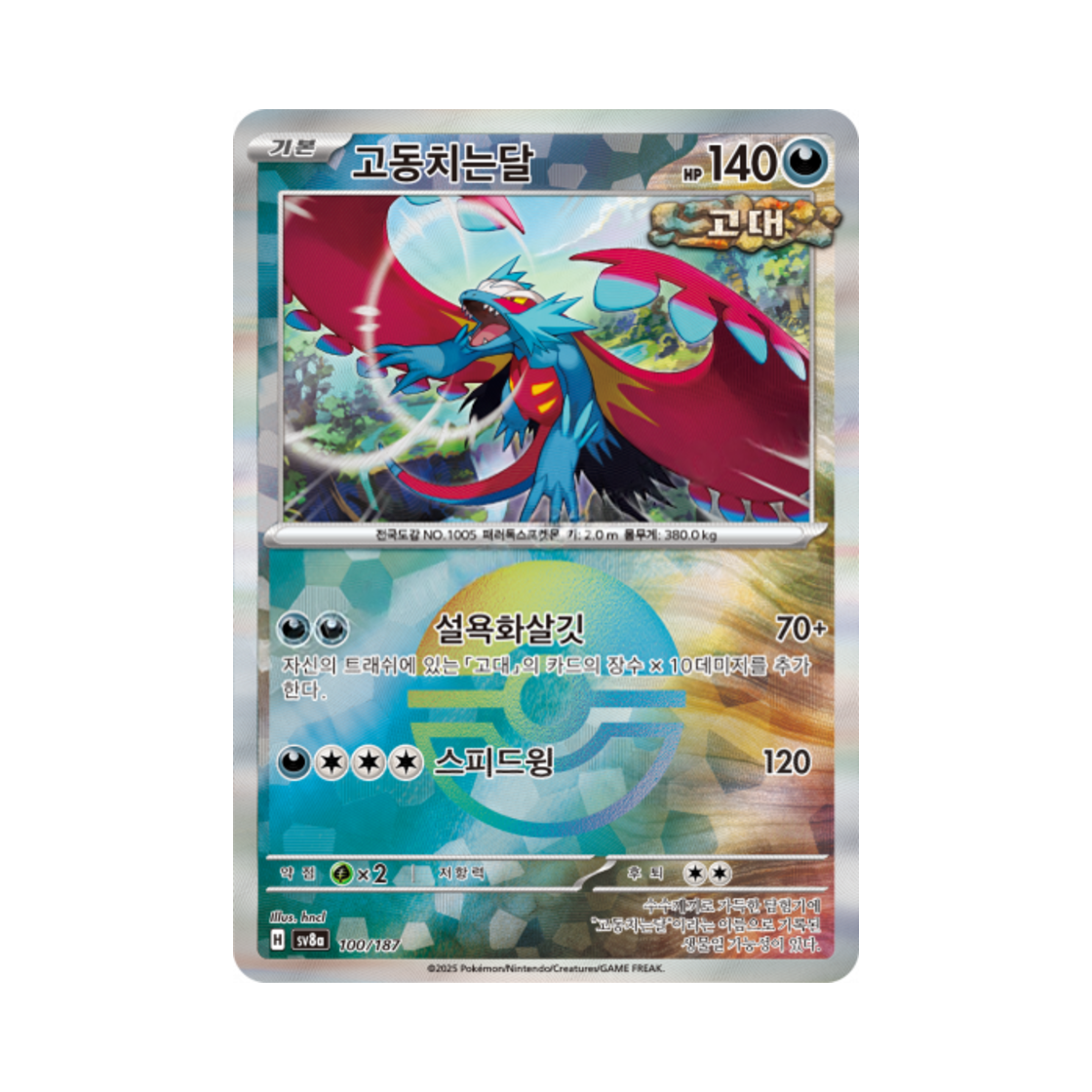 포켓몬 TCG 고동치는달 몬스터볼 미러 테라스탈 페스타 ex (한글판)(Pokemon TCG Roaring Moon Monsterball Mirror Terastal Fest ex (Korean Ver.)) - 1