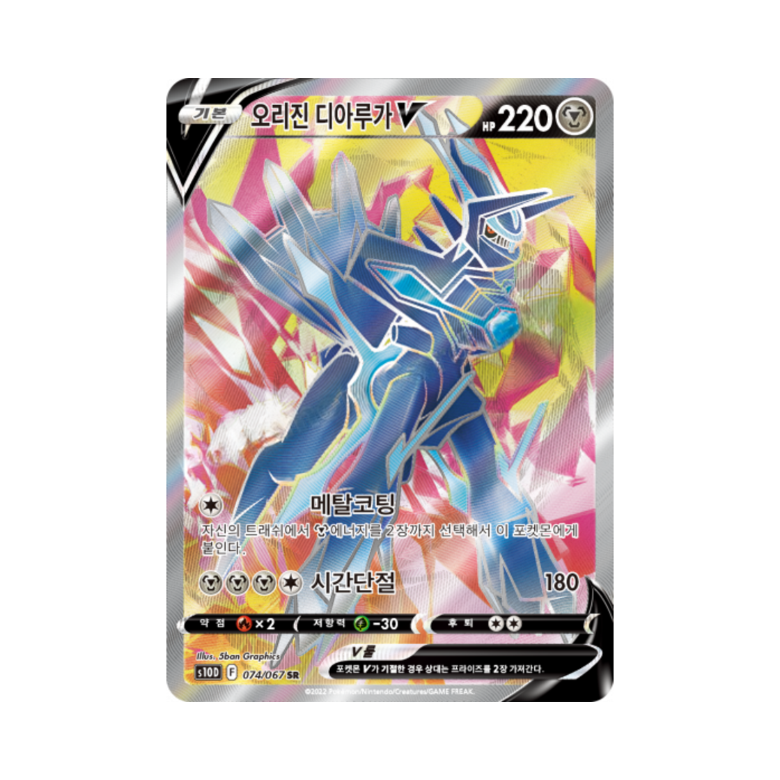 포켓몬 TCG 오리진 디아루가 V SR 타임게이저 (한글판)(Pokemon TCG Origin Forme Dialga V SR Time Gazer (Korean Ver.)) - 1