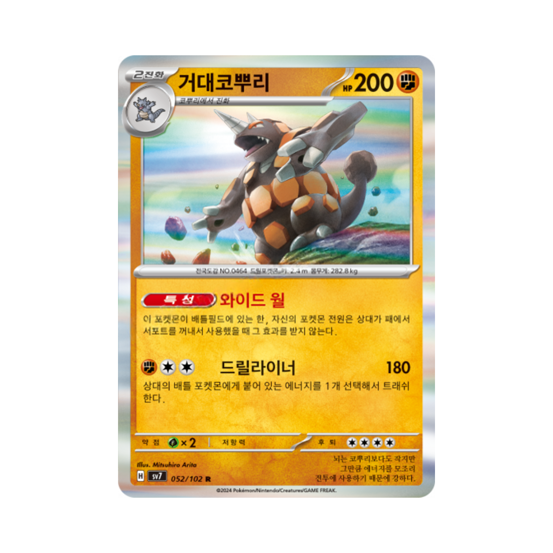 포켓몬 TCG 거대코뿌리 R 스텔라미라클 (한글판)(Pokemon TCG Rhyperior R Stellar Miracle (Korean Ver.)) - 1