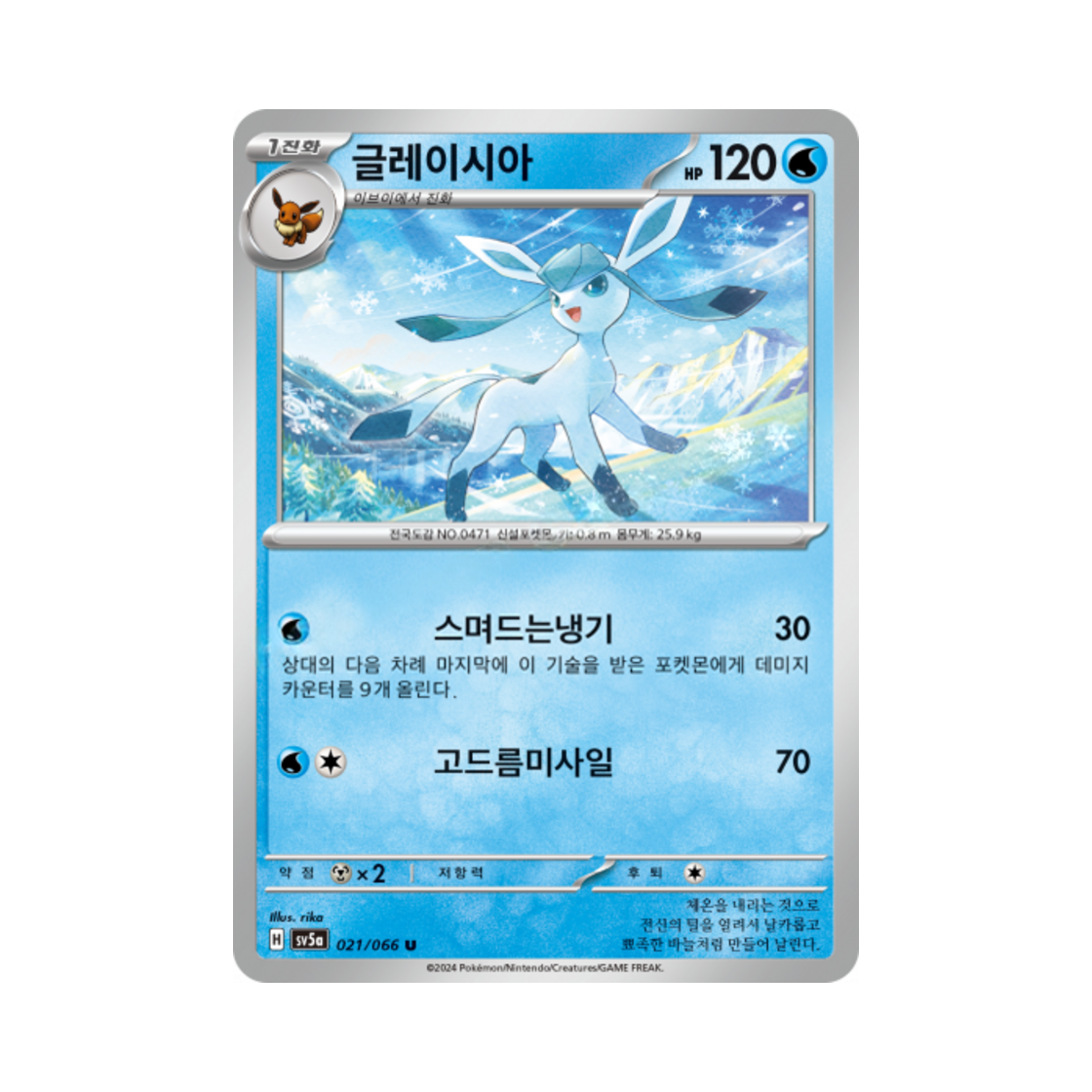 포켓몬 TCG 글레이시아 U 크림슨헤이즈 (한글판)(Pokemon TCG Glaceon U Crimson Haze (Korean Ver.)) - 1