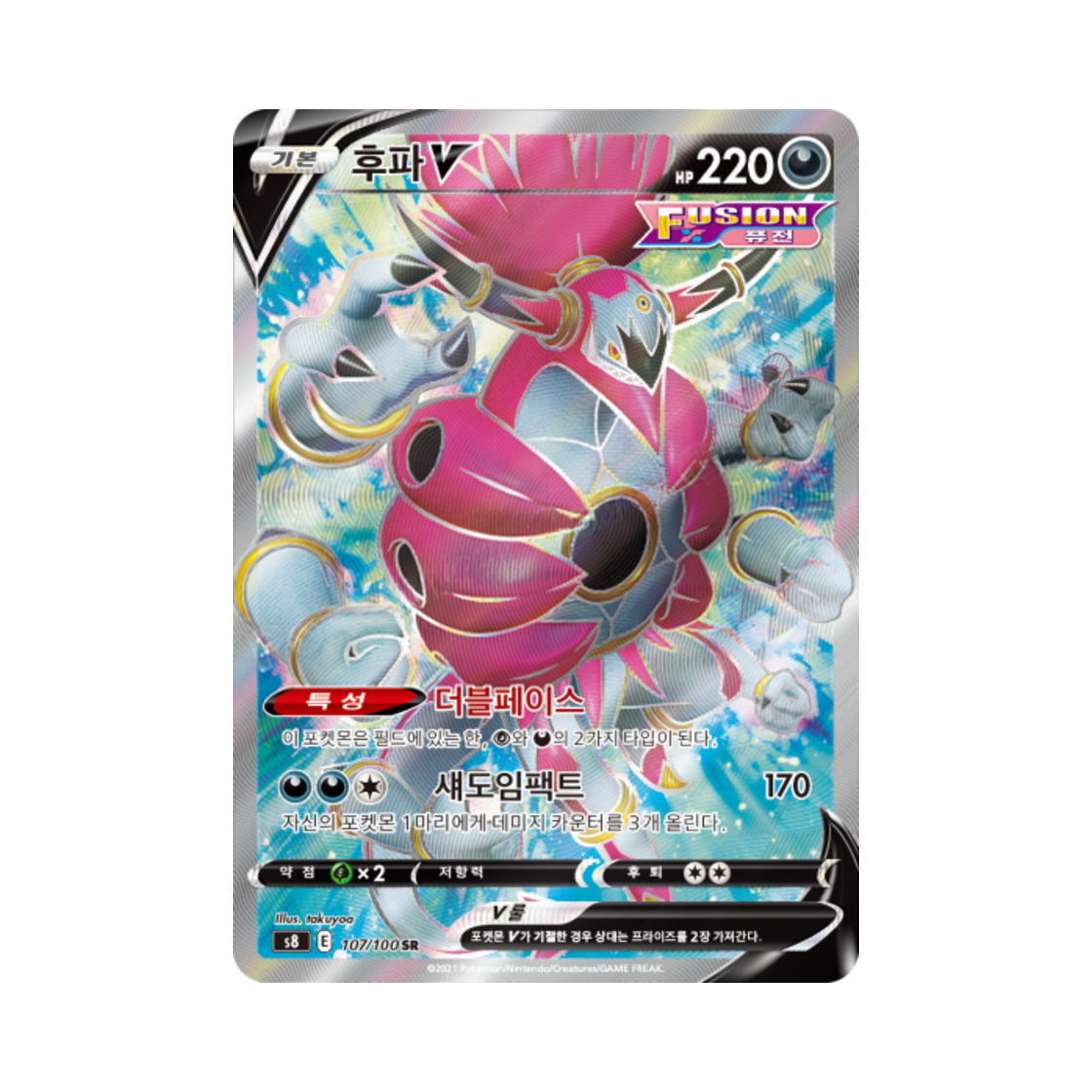포켓몬 TCG 후파 V SR 퓨전아츠 (한글판)(Pokemon TCG Hoopa V SR Fusion Arts (Korean Ver.))