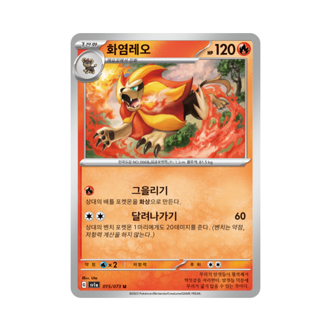 포켓몬 TCG 화염레오 U 트리플렛비트 (한글판)(Pokemon TCG Pyroar U Triplet Beat (Korean Ver.)) - 1