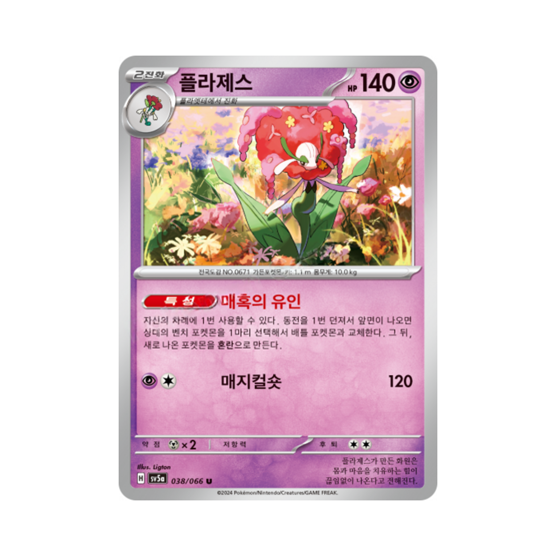 포켓몬 TCG 플라제스 U 크림슨헤이즈 (한글판)(Pokemon TCG Florges U Crimson Haze (Korean Ver.)) - 1