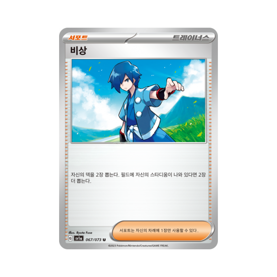 포켓몬 TCG 비상 U 트리플렛비트 (한글판)(Pokemon TCG Falkner U Triplet Beat (Korean Ver.)) - 1