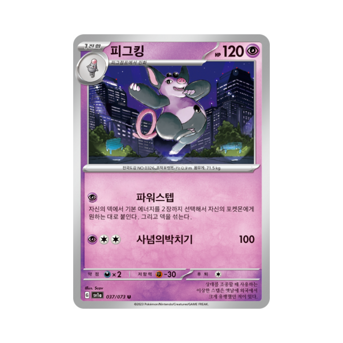 포켓몬 TCG 피그킹 U 트리플렛비트 (한글판)(Pokemon TCG Grumpig U Triplet Beat (Korean Ver.)) - 1