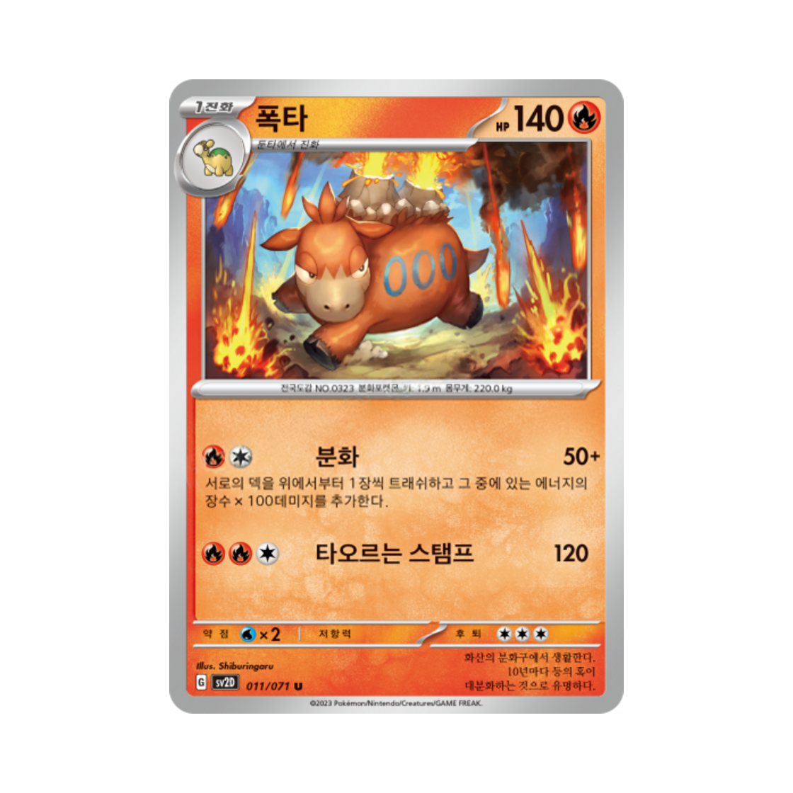 포켓몬 TCG 폭타 U 클레이버스트 (한글판)(Pokemon TCG Camerupt U Clay Burst (Korean Ver.)) - 1