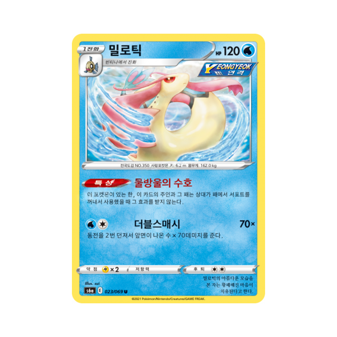 포켓몬 TCG 밀로틱 U 이브이 히어로즈 (한글판)(Pokemon TCG Milotic U Eevee Heroes (Korean Ver.)) - 1