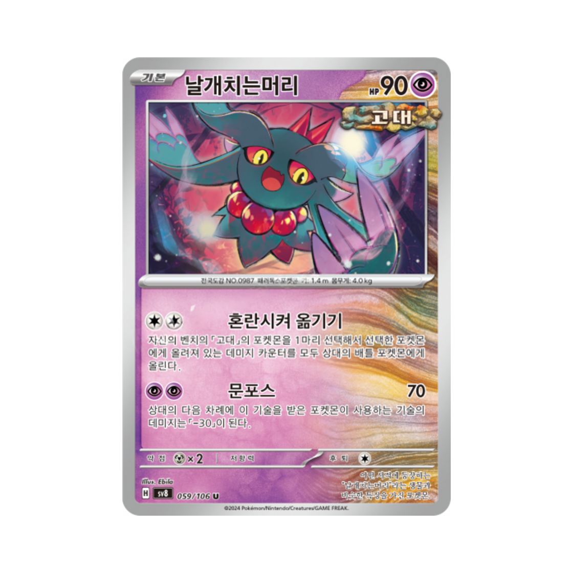 포켓몬 TCG 날개치는머리 U 초전브레이커 (한글판)(Pokemon TCG Flutter Mane U Super Electric Breaker (Korean Ver.))