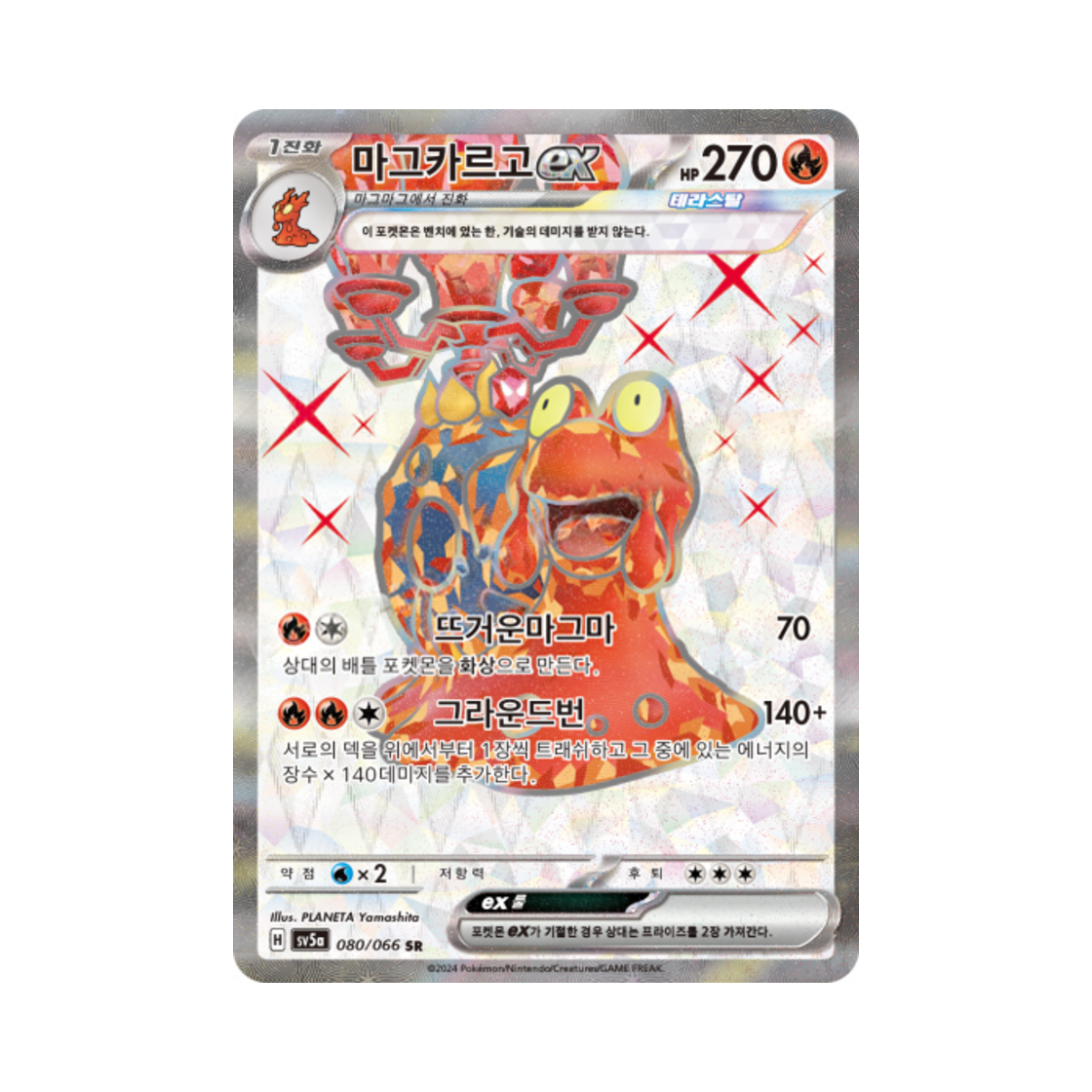 포켓몬 TCG 마그카르고 ex SR 크림슨헤이즈 (한글판)(Pokemon TCG Magcargo ex SR Crimson Haze (Korean Ver.)) - 1