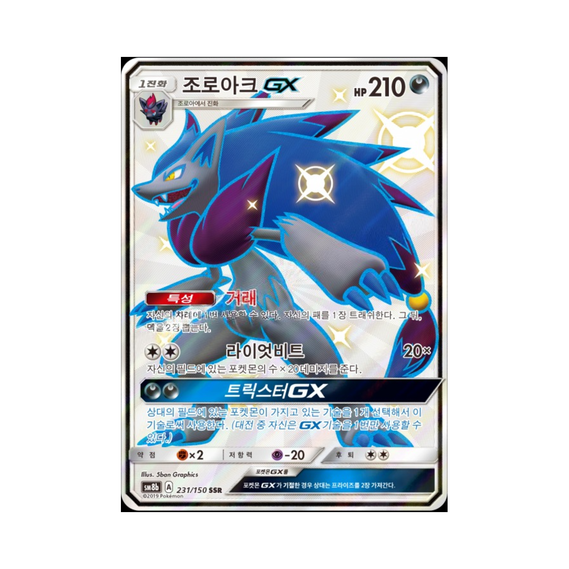 포켓몬 TCG 조로아크 GX SSR GX 울트라샤이니 (한글판)(Pokemon TCG Zoroark GX SSR Gx Ultra Shiny (Korean Ver.)) - 1
