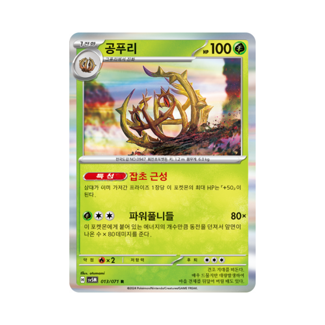 포켓몬 TCG 공푸리 R 사이버저지 (한글판)(Pokemon TCG Brambleghast R Cyber Judge (Korean Ver.)) - 1