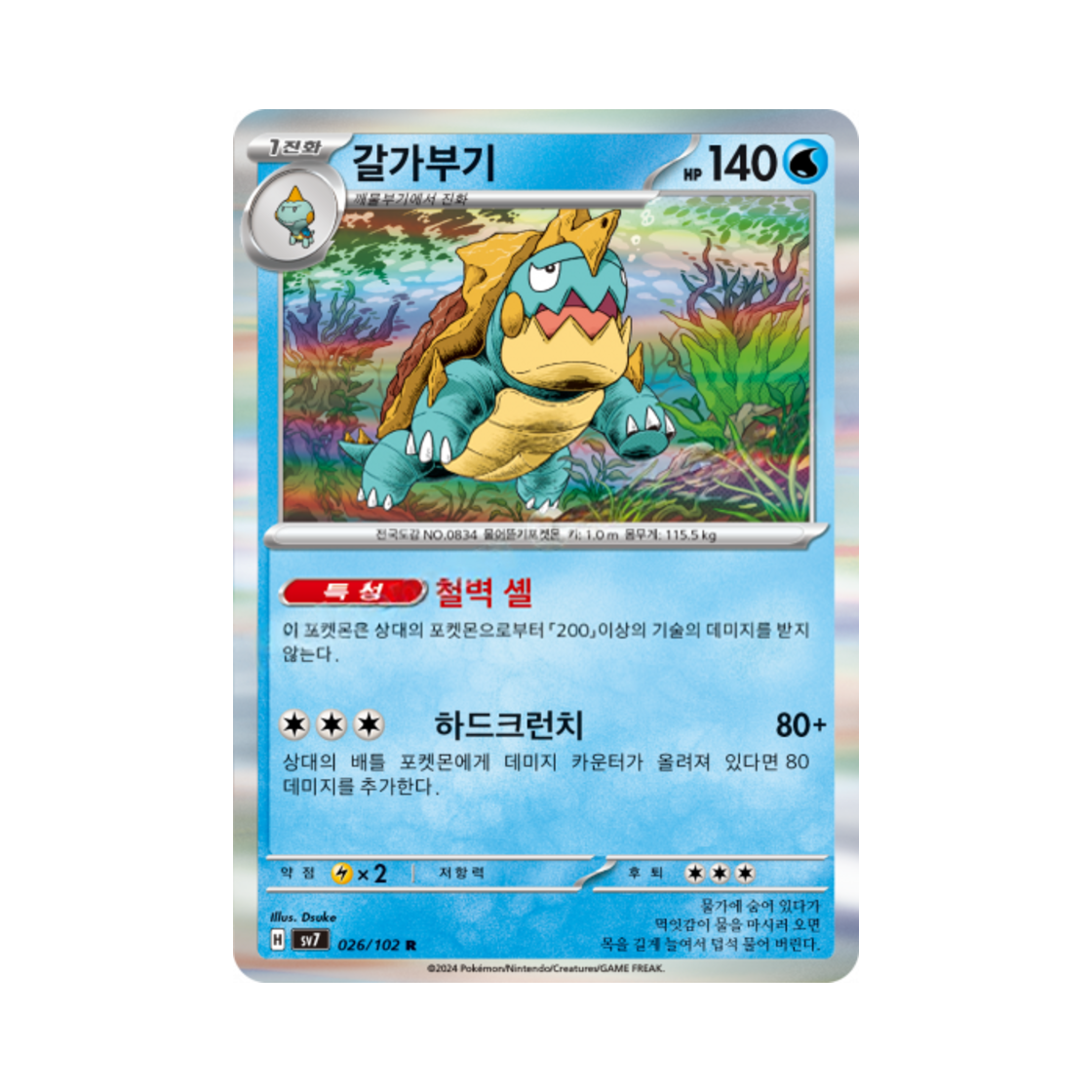 포켓몬 TCG 갈가부기 R 스텔라미라클 (한글판)(Pokemon TCG Drednaw R Stellar Miracle (Korean Ver.)) - 1