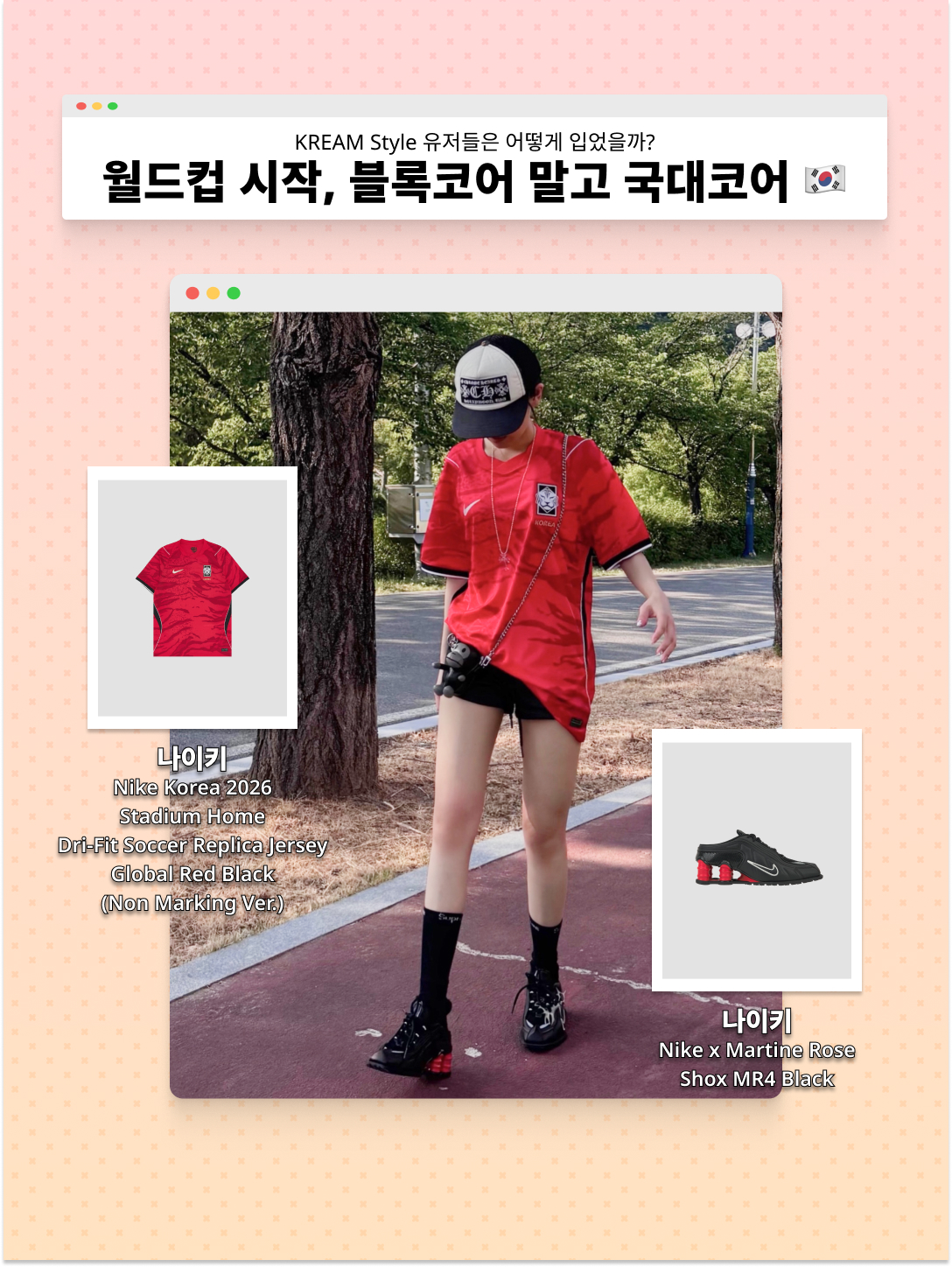 Nike Korea 2026 Stadium Home Dri-Fit Soccer Replica Jersey Global Red Black (Non Marking Ver.), Nike Korea Dri-Fit Stadium Home SS Jersey Global Red - Asia (Non Marking Ver.) 착용 스타일 - 5