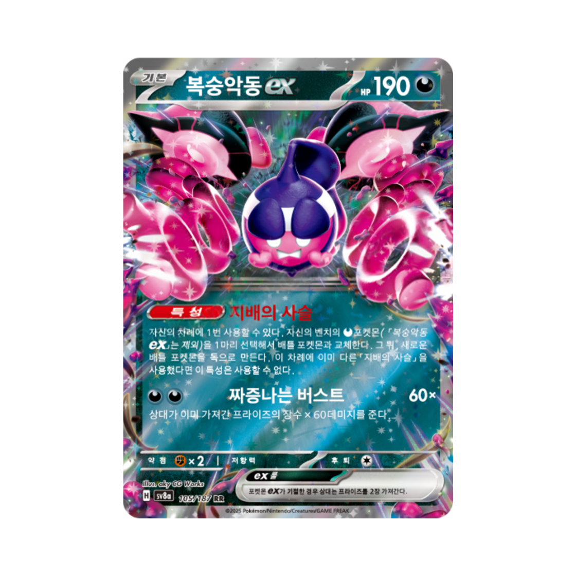 포켓몬 TCG 복숭악동 ex RR 테라스탈 페스타 ex (한글판)(Pokemon TCG Pecharunt ex RR Terastal Fest ex (Korean Ver.))