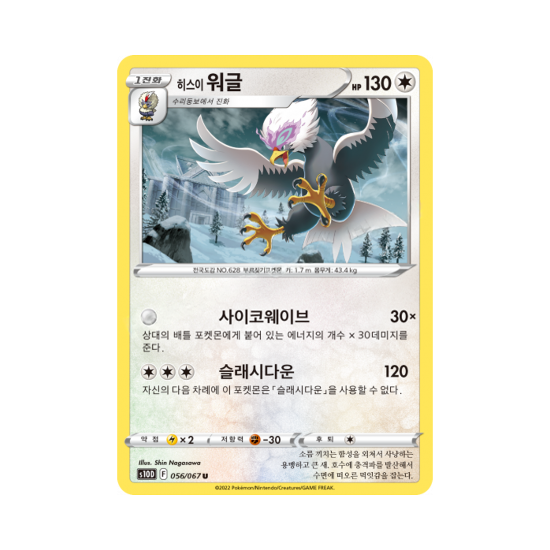 포켓몬 TCG 히스이 워글 U 타임게이저 (한글판)(Pokemon TCG Hisuian Braviary U Time Gazer (Korean Ver.))
