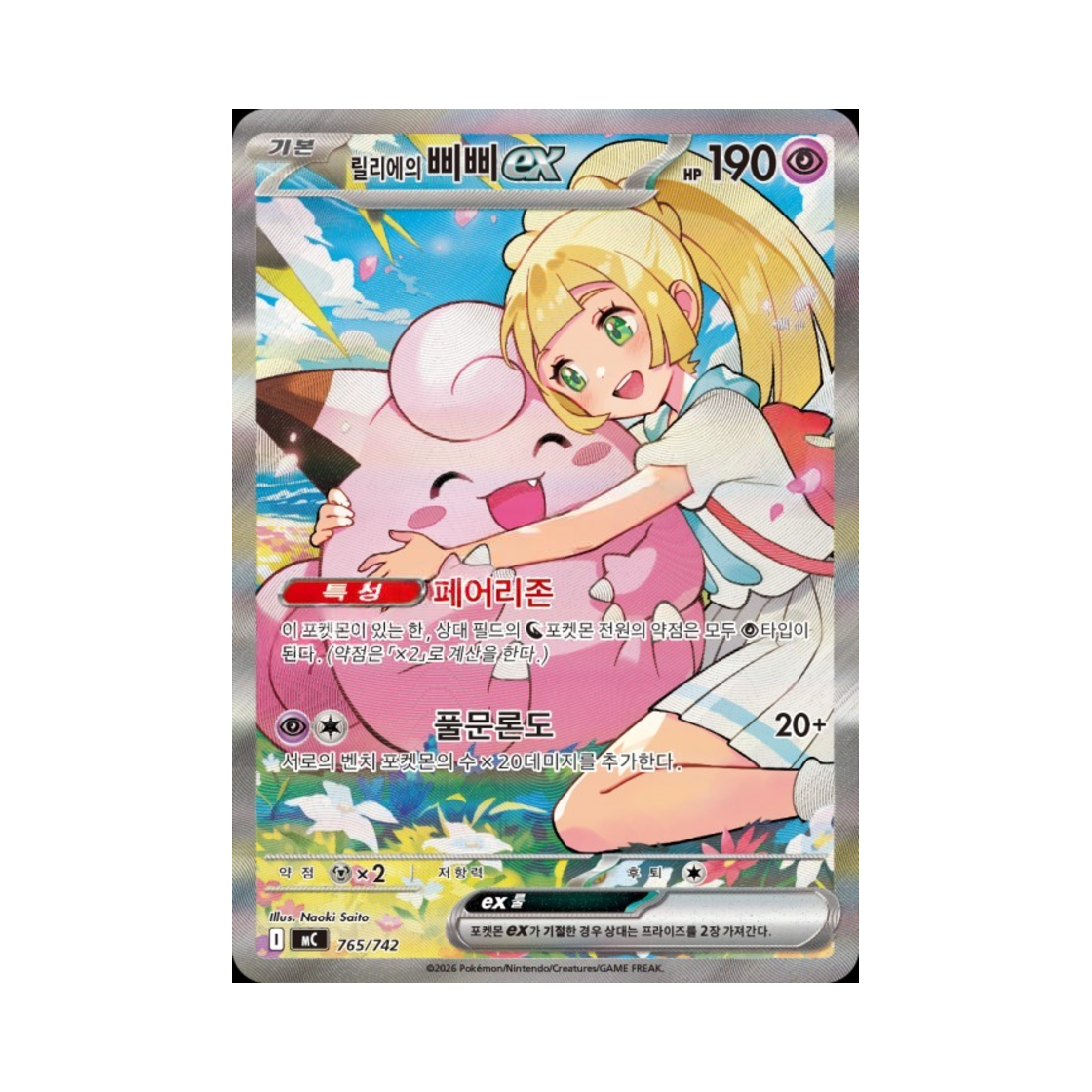 포켓몬 TCG 릴리에의 삐삐 ex SAR 스타트 덱 100 배틀 컬렉션 (한글판)(Pokemon TCG Lillie's Clefairy ex SAR Start Deck 100 Battle Collection (Korean Ver.)) - 1