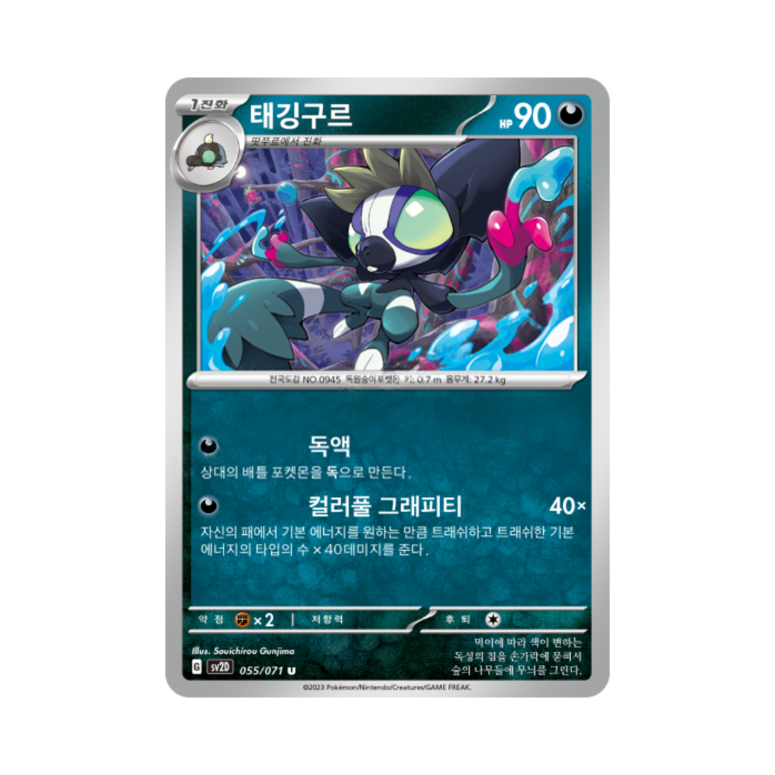 포켓몬 TCG 태깅구르 U 클레이버스트 (한글판)(Pokemon TCG Grafaiai U Clay Burst (Korean Ver.)) - 1