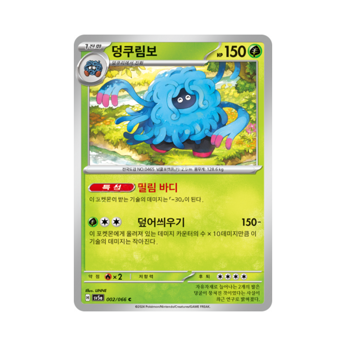 포켓몬 TCG 덩쿠림보 C 크림슨헤이즈 (한글판)(Pokemon TCG Tangrowth C Crimson Haze (Korean Ver.)) - 1