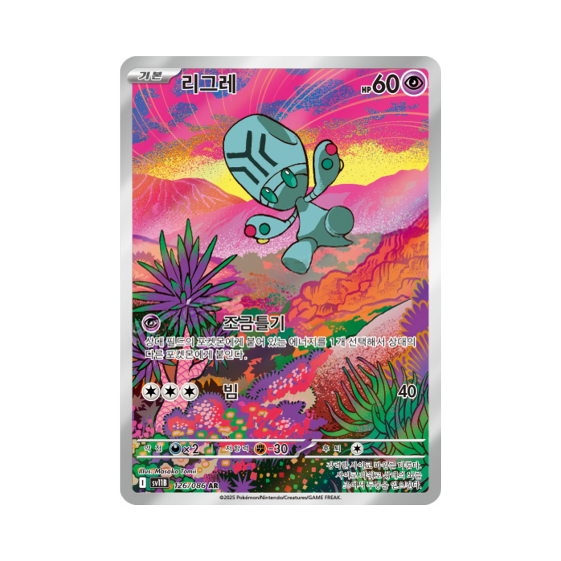 포켓몬 TCG 리그레 AR 블랙볼트 (한글판)(Pokemon TCG Elgyem AR Black Bolt (Korean Ver.)) - 1