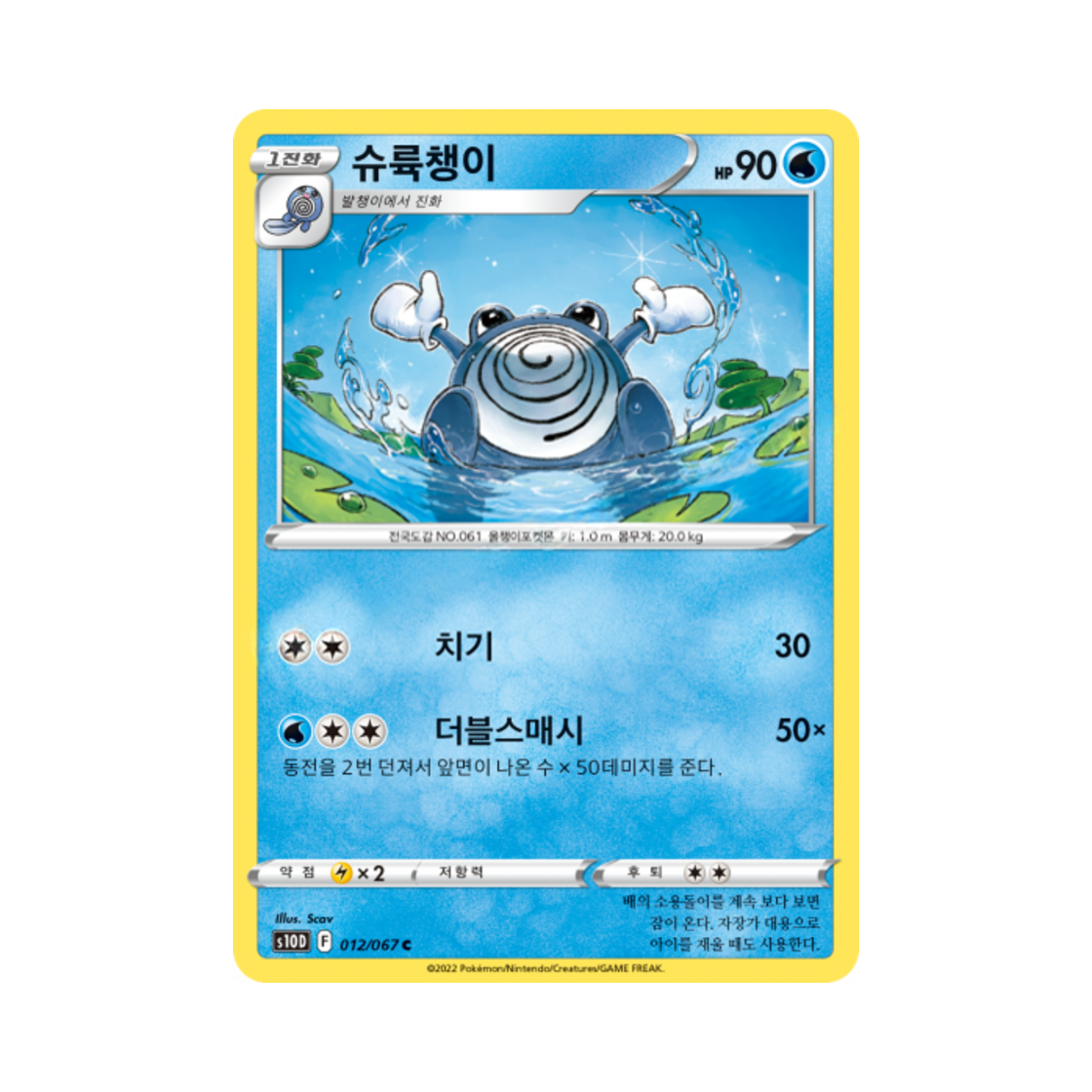 포켓몬 TCG 슈륙챙이 C 타임게이저 (한글판)(Pokemon TCG Poliwhirl C Time Gazer (Korean Ver.)) - 1