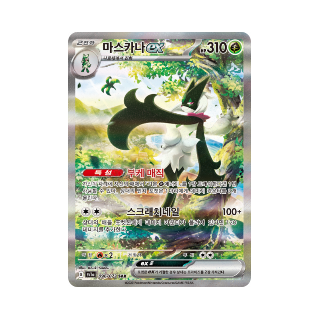 SV1A096-073 Pokemon TCG Meowscarada ex SAR Triplet Beat (Korean Ver.)