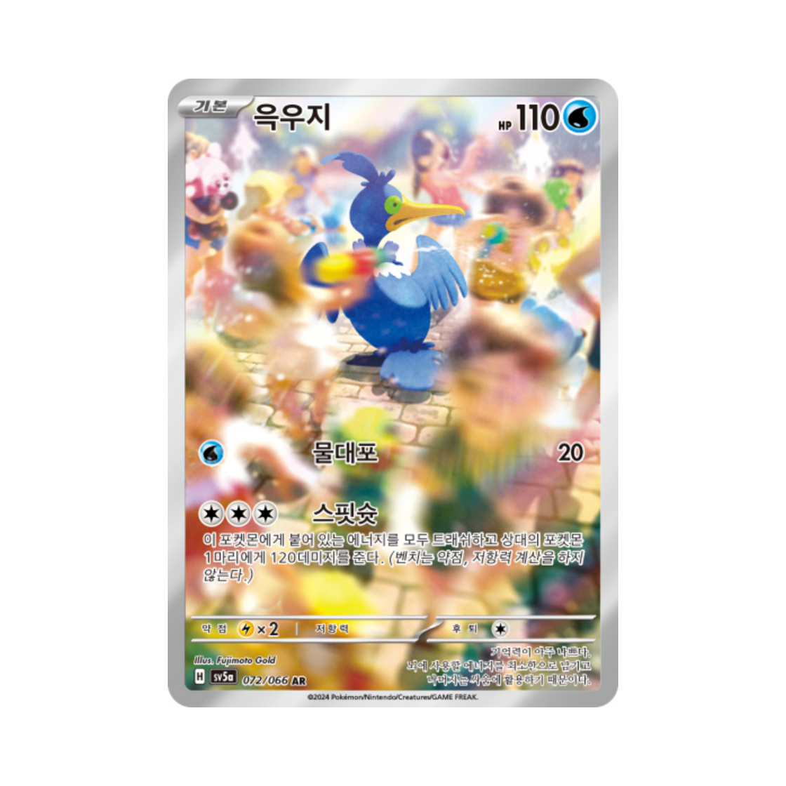 포켓몬 TCG 윽우지 AR 크림슨헤이즈 (한글판)(Pokemon TCG Cramorant AR Crimson Haze (Korean Ver.)) - 1