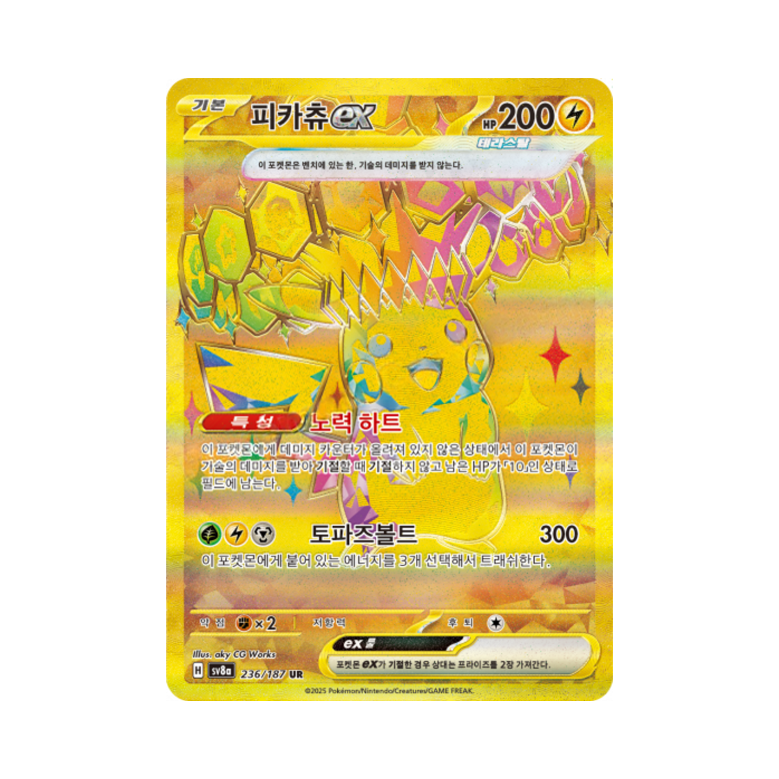 포켓몬 TCG 피카츄 ex UR 테라스탈 페스타 ex (한글판)(Pokemon TCG Pikachu ex UR Terastal Fest ex (Korean Ver.))