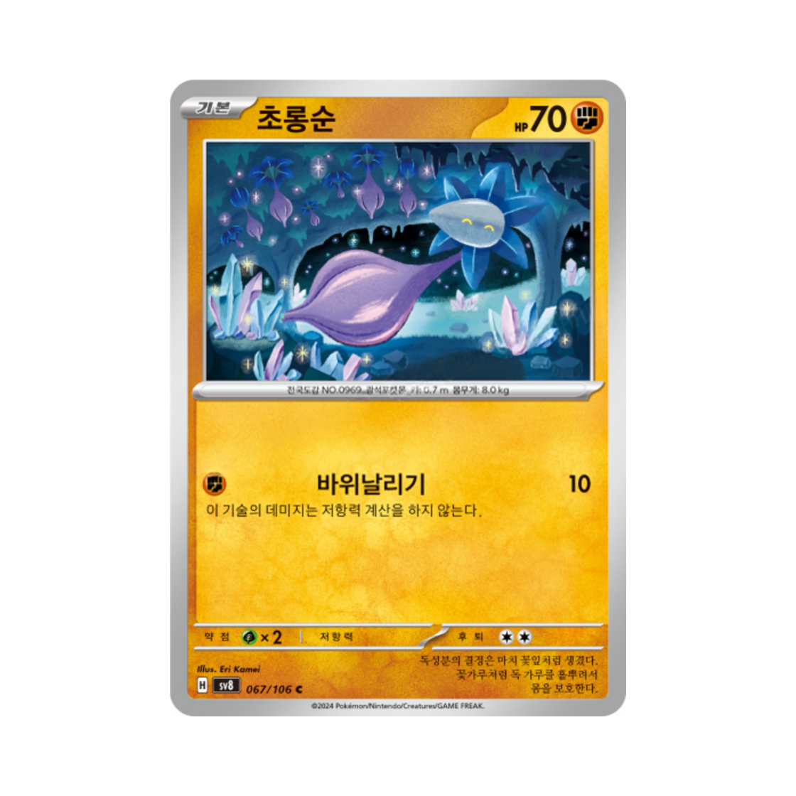 포켓몬 TCG 초롱순 C 초전브레이커 (한글판)(Pokemon TCG Glimmet C Super Electric Breaker (Korean Ver.)) - 1