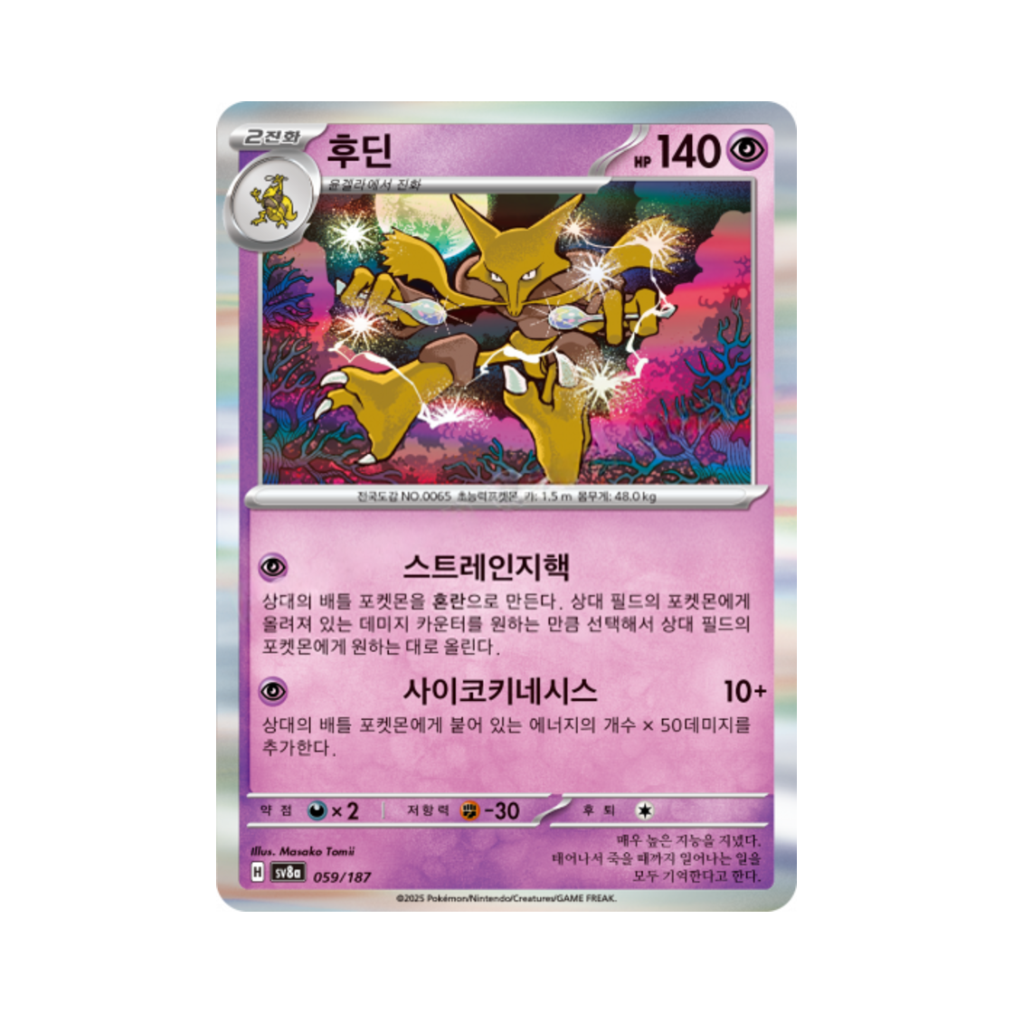 포켓몬 TCG 후딘 테라스탈 페스타 ex (한글판)(Pokemon TCG Alakazam Terastal Fest ex (Korean Ver.)) - 1