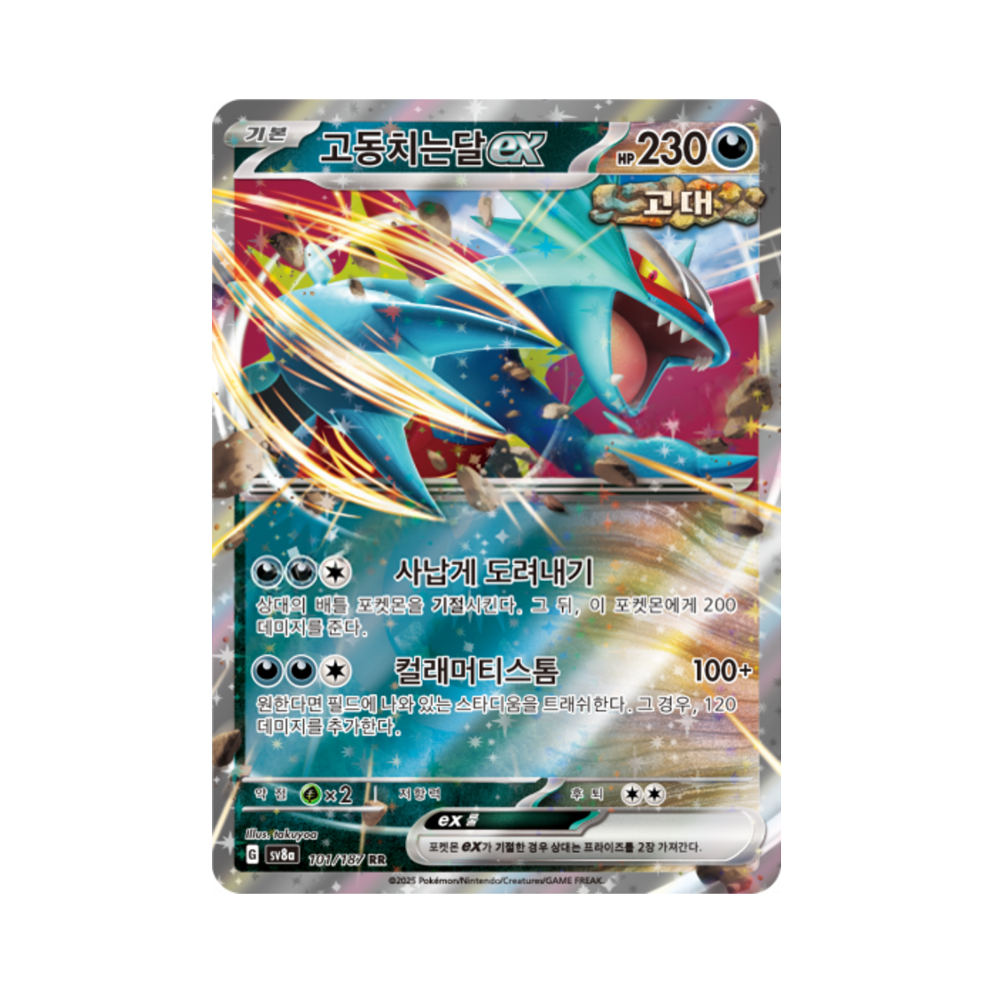 포켓몬 TCG 고동치는달 ex RR 테라스탈 페스타 ex (한글판)(Pokemon TCG Roaring Moon ex RR Terastal Fest ex (Korean Ver.)) - 1