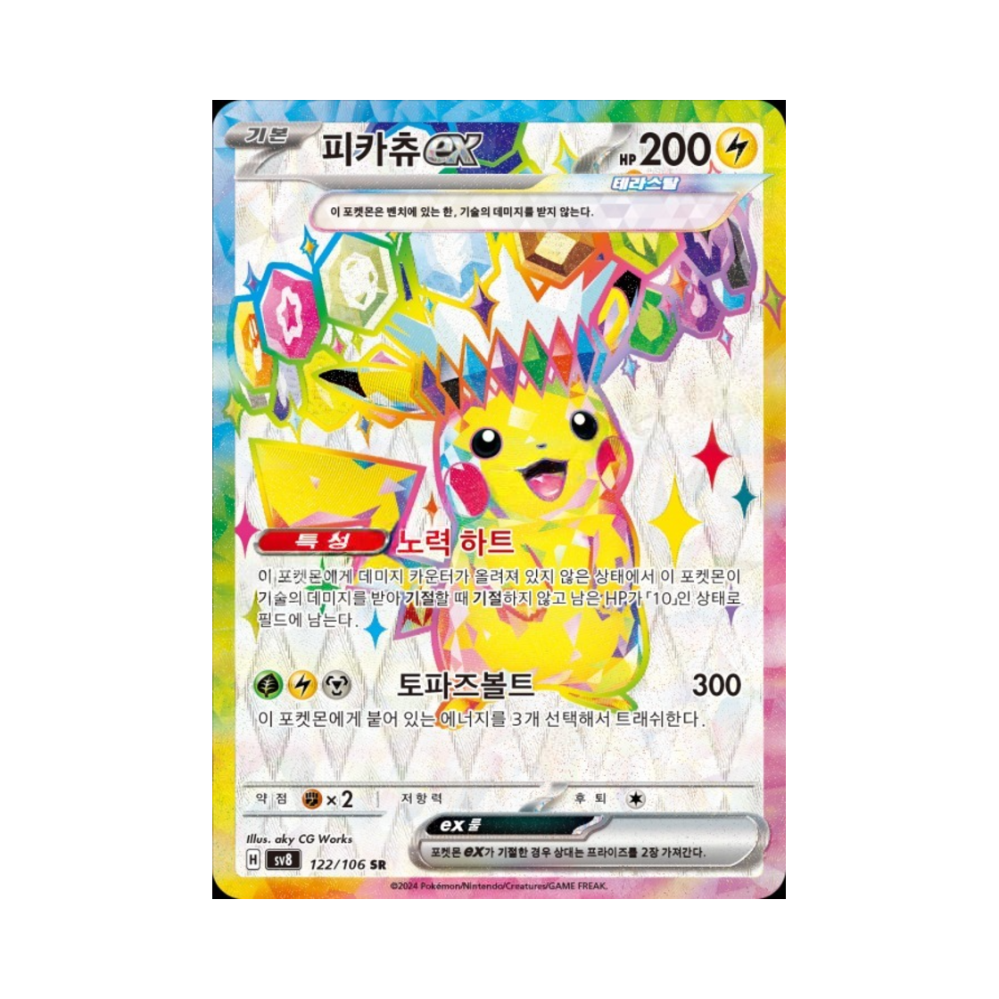 포켓몬 TCG 피카츄 ex SR 초전브레이커 (한글판)(Pokemon TCG Pikachu ex SR Super Electric Breaker (Korean Ver.))