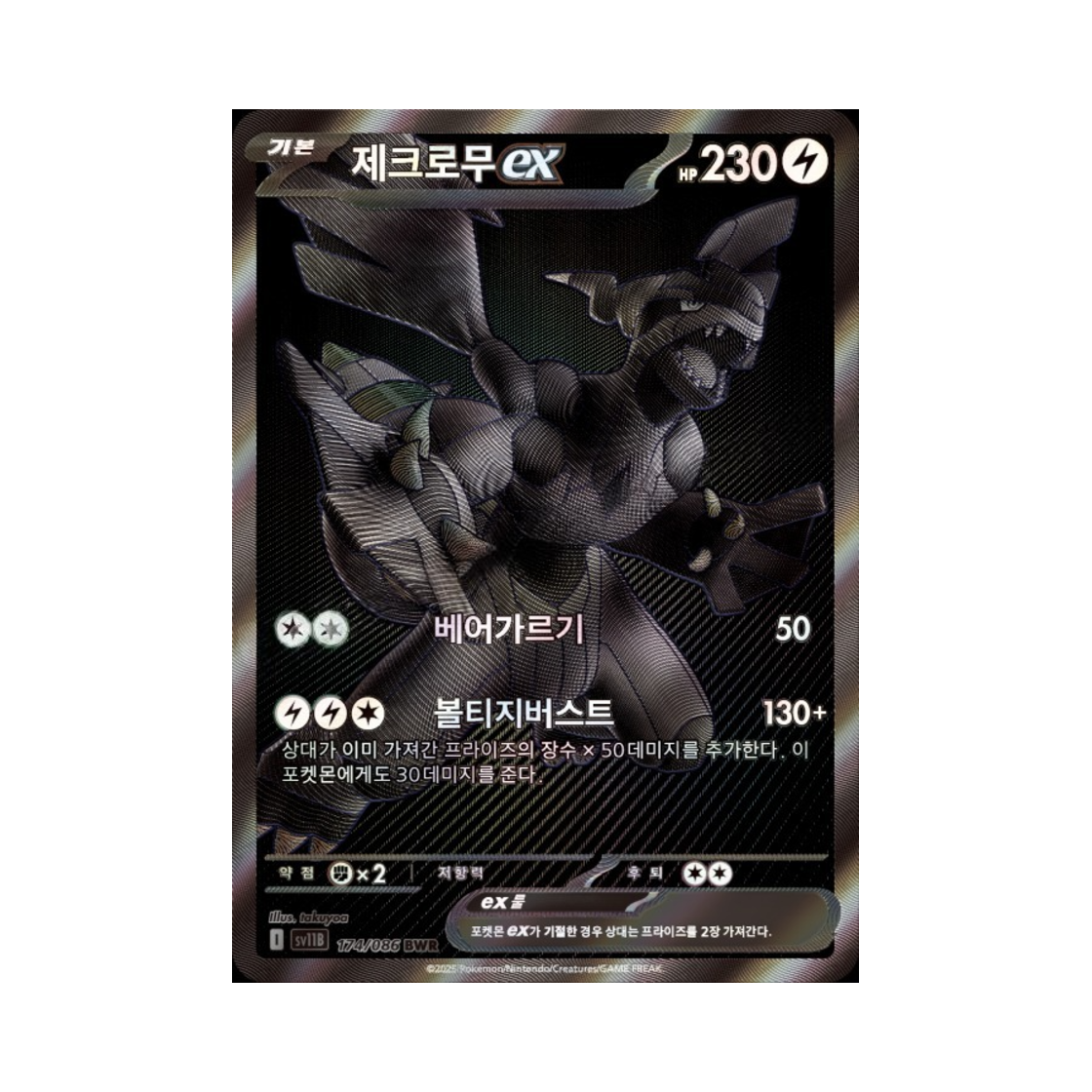 포켓몬 TCG 제크로무 ex BWR 블랙 볼트 (한글판)