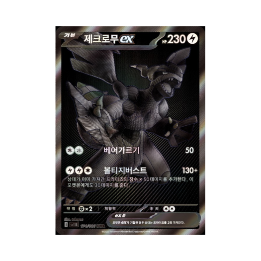 포켓몬 TCG 제크로무 ex BWR 블랙 볼트 (일어판) | Pokemon TCG | KREAM