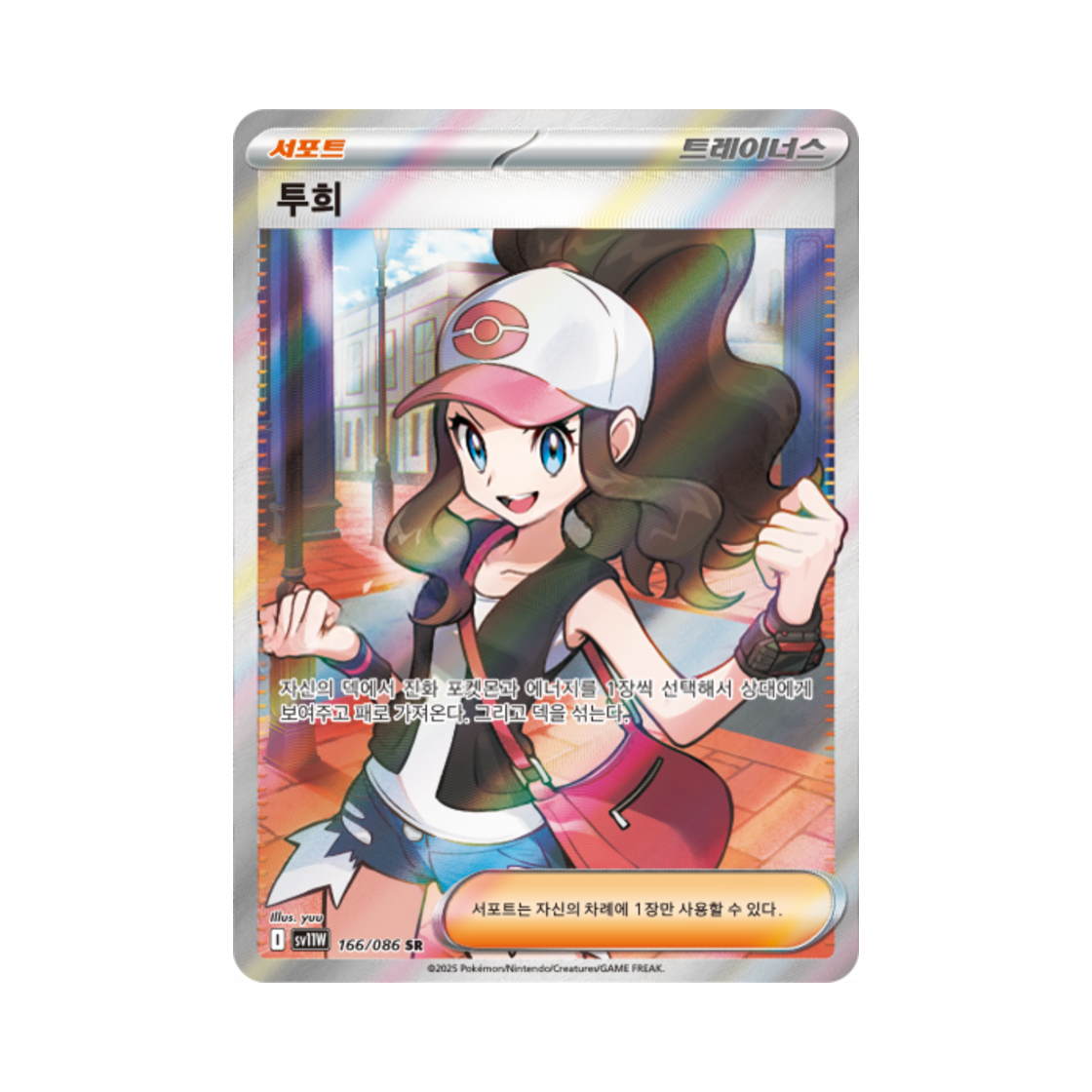 SV11W166-086 Pokemon TCG Hilda SR White Flare (Korean Ver.)