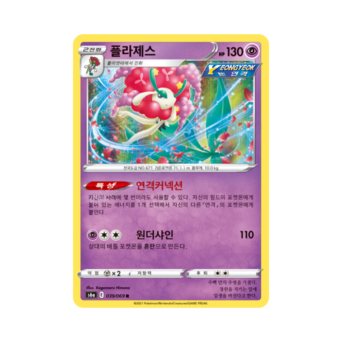 포켓몬 TCG 플라제스 R 이브이 히어로즈 (한글판)(Pokemon TCG Florges R Eevee Heroes (Korean Ver.)) - 1