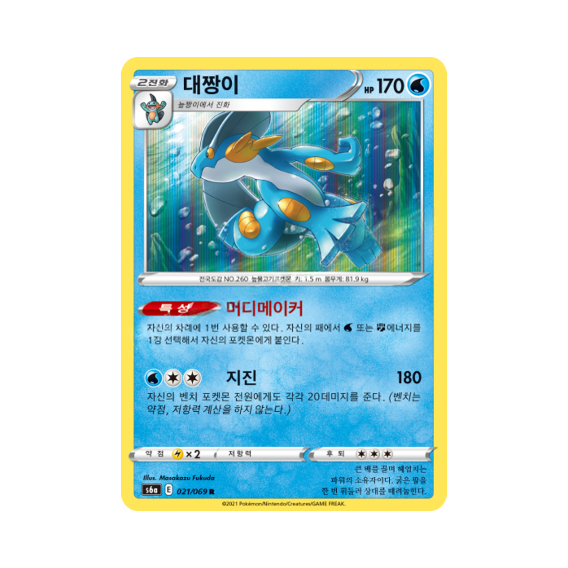 포켓몬 TCG 대짱이 R 이브이 히어로즈 (한글판)(Pokemon TCG Swampert R Eevee Heroes (Korean Ver.)) - 1