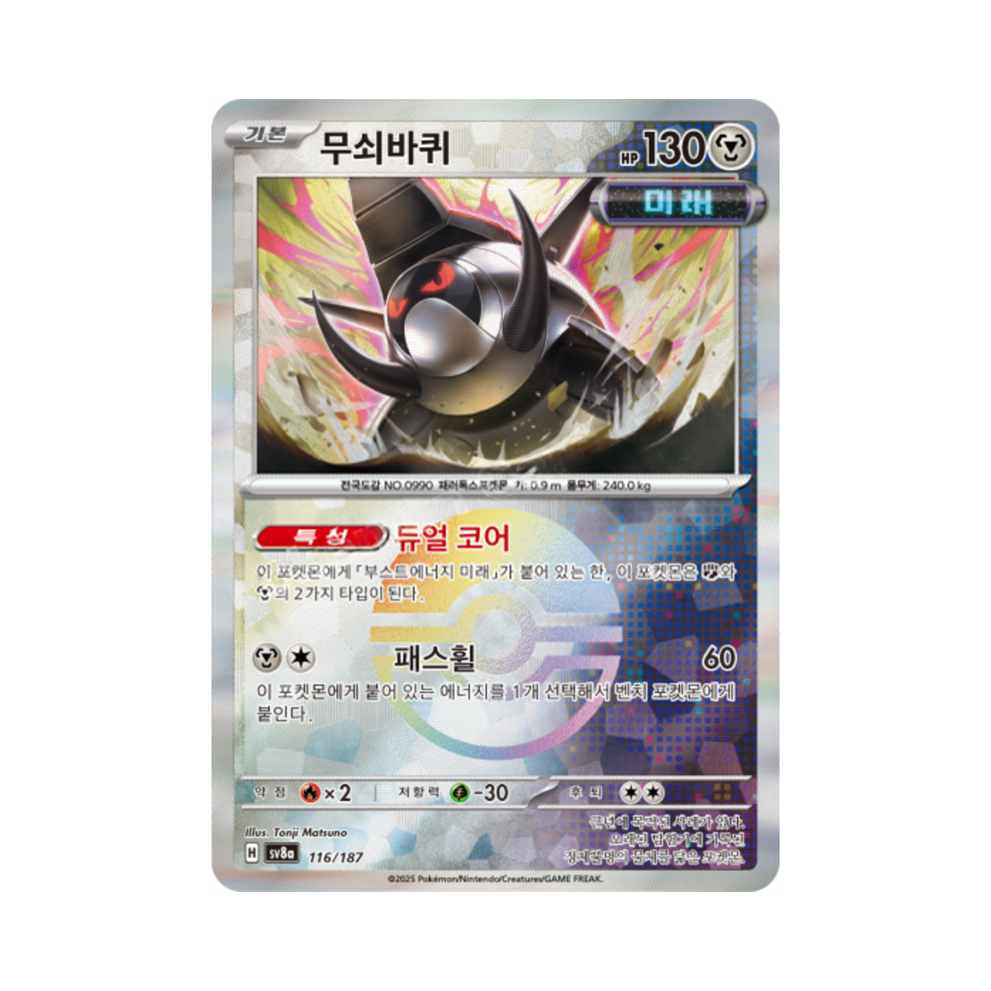 포켓몬 TCG 무쇠바퀴 몬스터볼 미러 테라스탈 페스타 ex (한글판)(Pokemon TCG Iron Treads Monsterball Mirror Terastal Fest ex (Korean Ver.)) - 1
