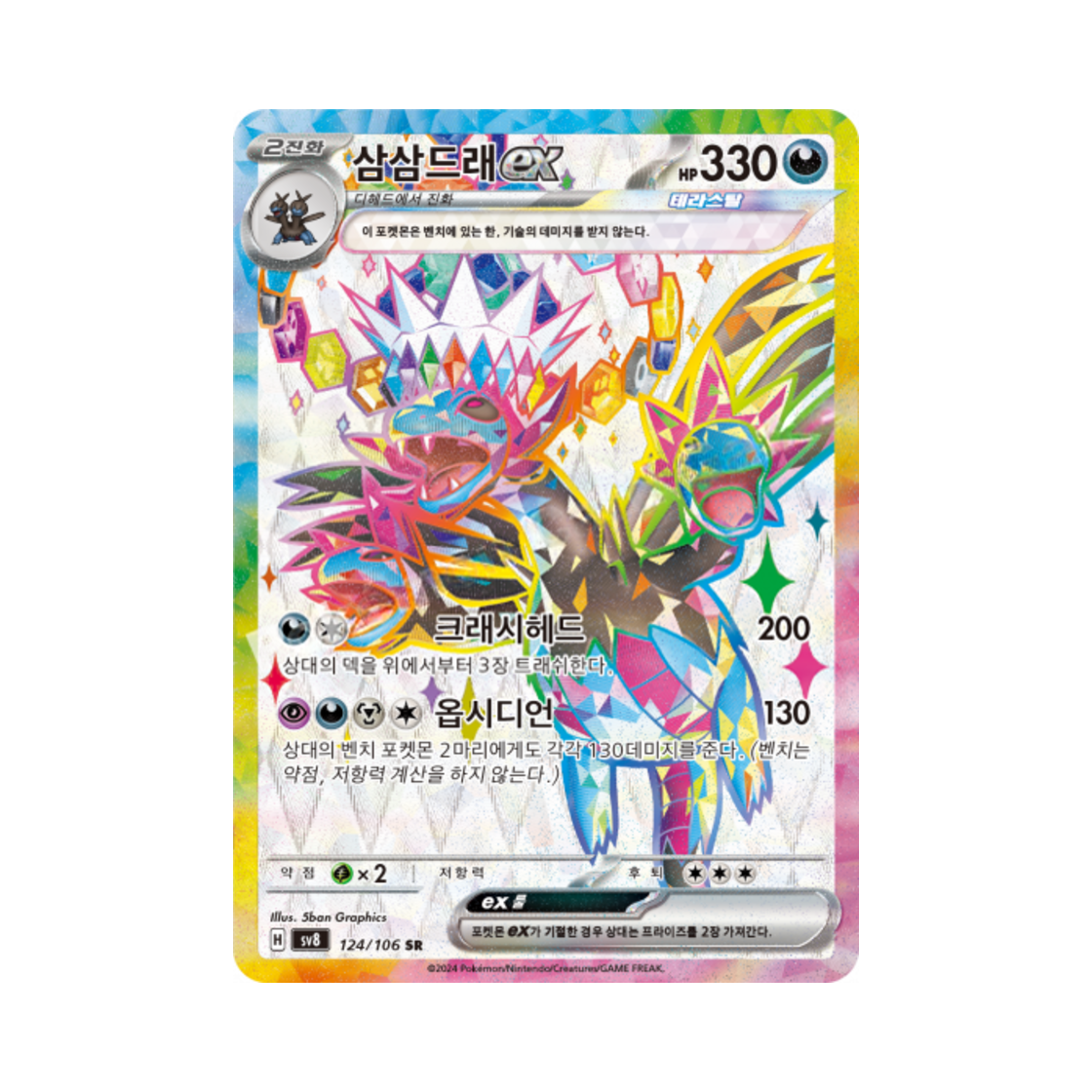 SV8124-106 Pokemon TCG Hydreigon ex SR Super Electric Breaker (Korean Ver.)