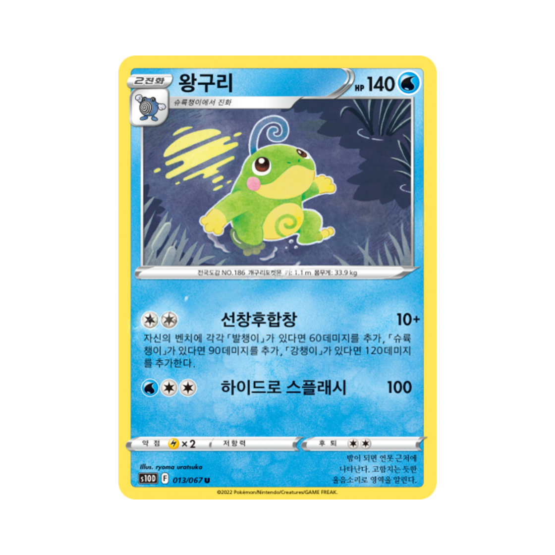 포켓몬 TCG 왕구리 U 타임게이저 (한글판)(Pokemon TCG Politoed U Time Gazer (Korean Ver.)) - 1