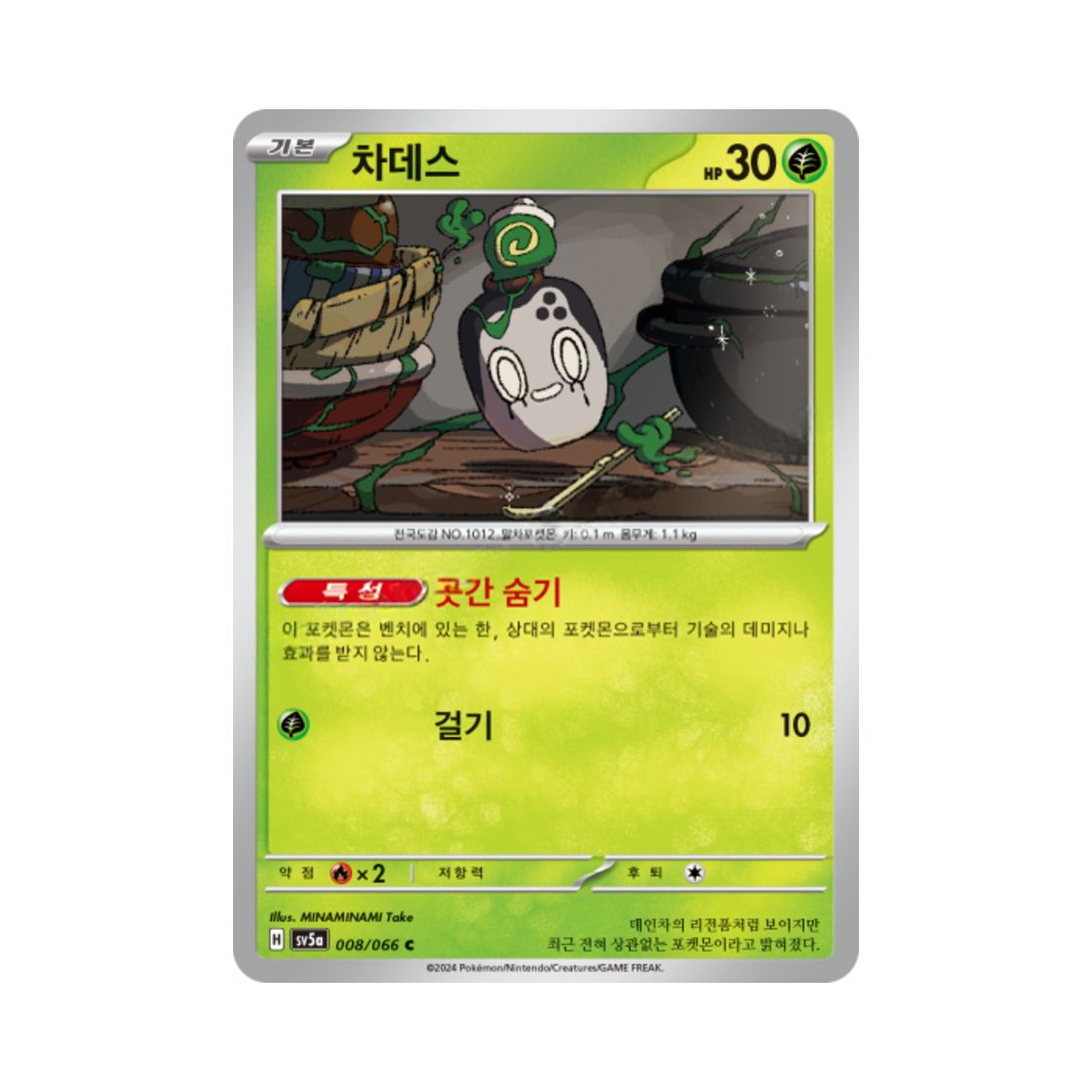 포켓몬 TCG 차데스 C 크림슨헤이즈 (한글판)(Pokemon TCG Poltchageist C Crimson Haze (Korean Ver.)) - 1