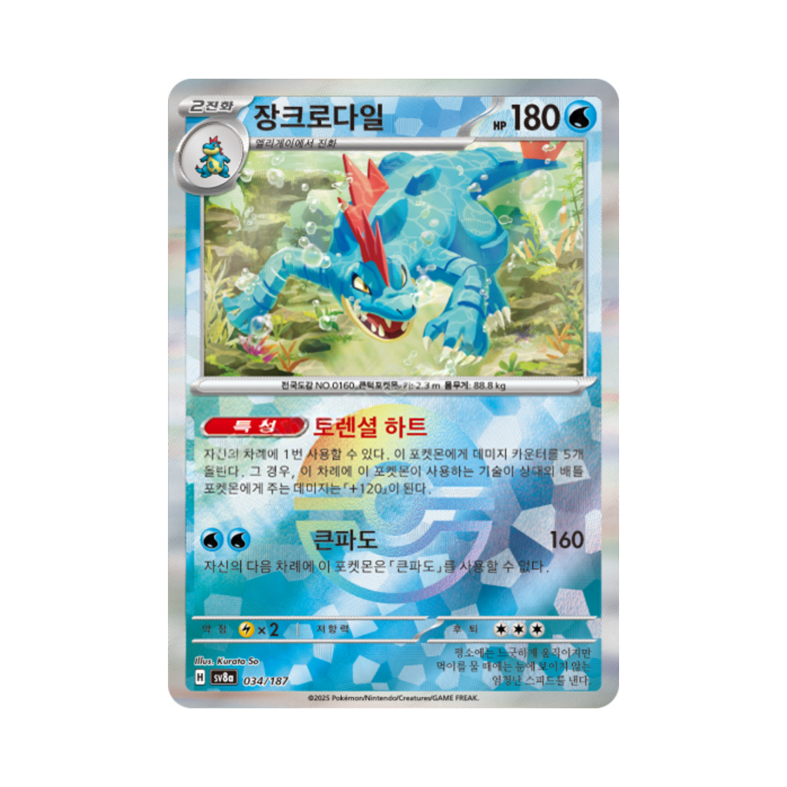 포켓몬 TCG 장크로다일 몬스터볼 미러 테라스탈 페스타 ex (한글판)(Pokemon TCG Feraligatr Monsterball Mirror Terastal Fest ex (Korean Ver.)) - 1