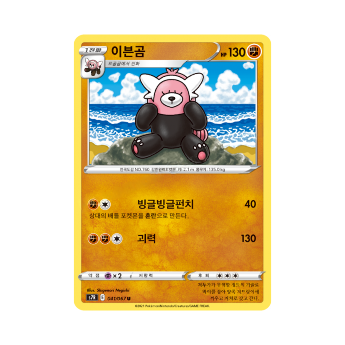 포켓몬 TCG 이븐곰 U 창공스트림 (한글판)(Pokemon TCG Bewear U Blue Sky Stream (Korean Ver.))
