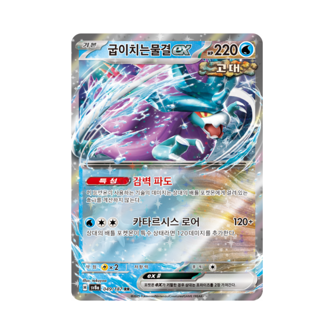 포켓몬 TCG 굽이치는물결 ex RR 테라스탈 페스타 ex (한글판)(Pokemon TCG Walking Wake ex RR Terastal Fest ex (Korean Ver.)) - 1