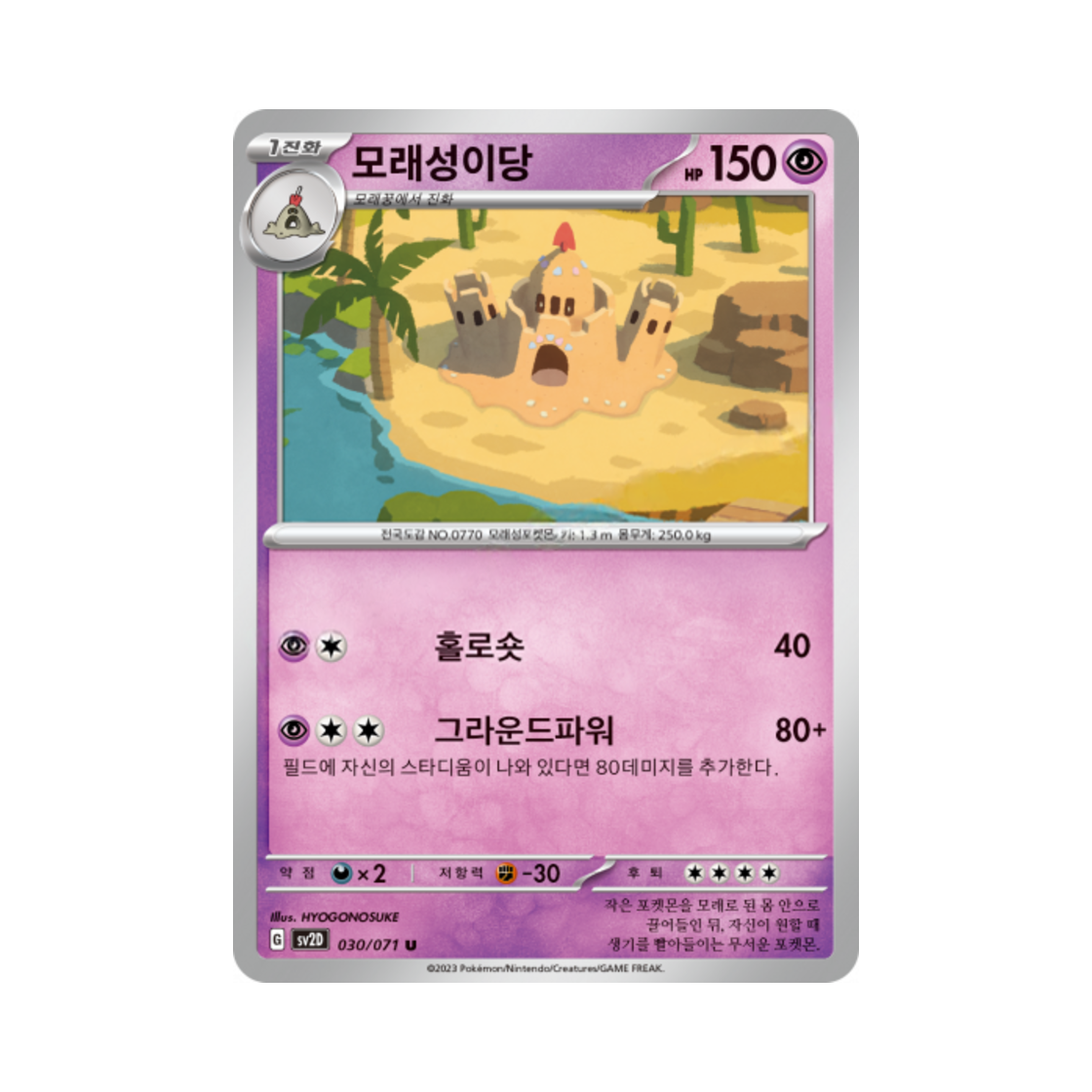 포켓몬 TCG 모래성이당 U 클레이버스트 (한글판)(Pokemon TCG Palossand U Clay Burst (Korean Ver.)) - 1