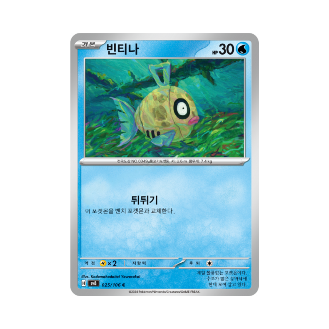 포켓몬 TCG 빈티나 C 초전브레이커 (한글판)(Pokemon TCG Feebas C Super Electric Breaker (Korean Ver.)) - 1