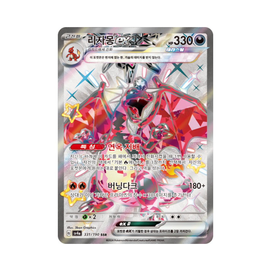 포켓몬 TCG 리자몽 ex SSR 샤이니 트레져 ex (한글판)(Pokemon TCG Charizard ex SSR Shiny Treasure ex (Korean Ver.))
