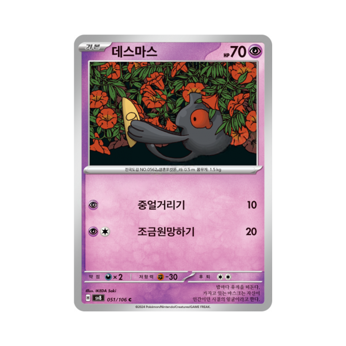 포켓몬 TCG 데스마스 C 초전브레이커 (한글판)(Pokemon TCG Yamask C Super Electric Breaker (Korean Ver.))