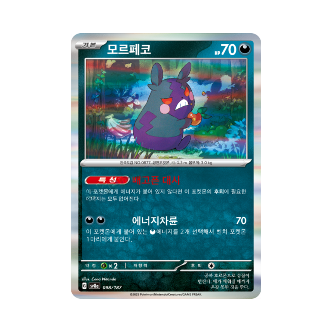 포켓몬 TCG 모르페코 테라스탈 페스타 ex (한글판)(Pokemon TCG Morpeko Terastal Fest ex (Korean Ver.))