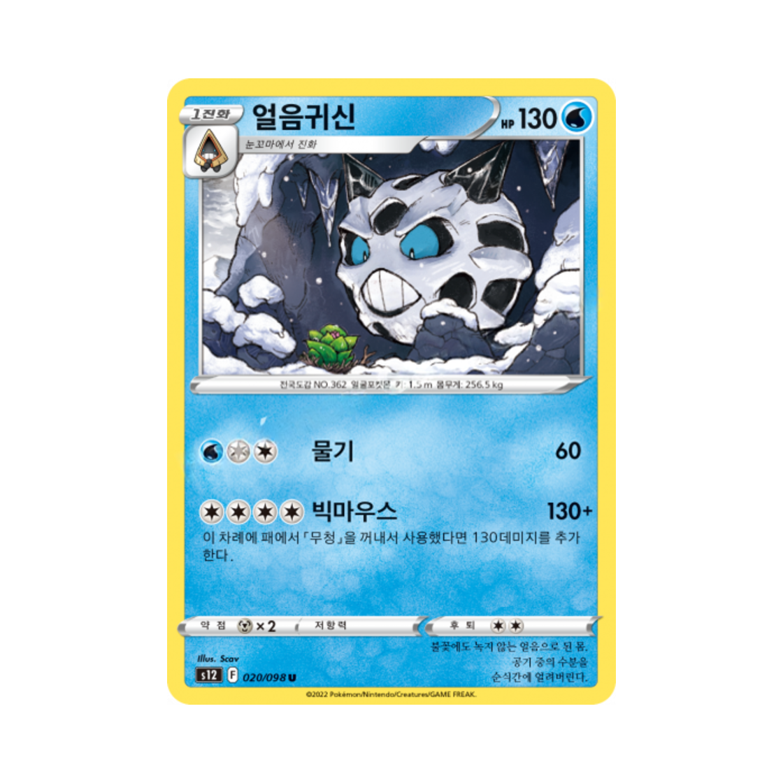 포켓몬 TCG 얼음귀신 U 패러다임트리거 (한글판)(Pokemon TCG Glalie U Paradigm Trigger (Korean Ver.)) - 1
